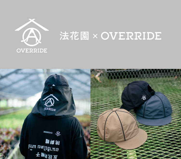 法花園×OVERRIDE | override