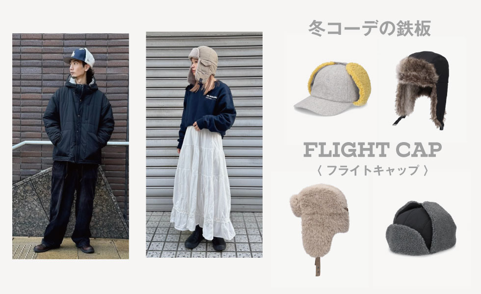 フライトキャップ | override