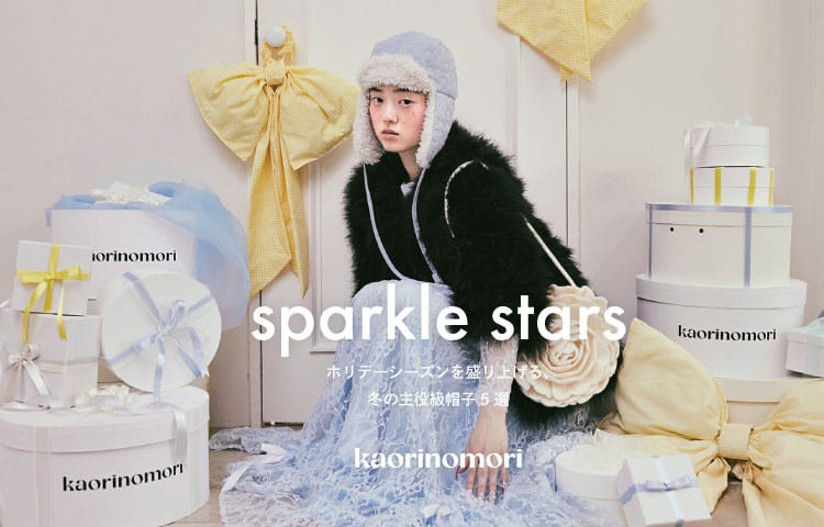 ホリデーシーズンを盛り上げる kaorinomori 冬の主役級帽子5選 | override