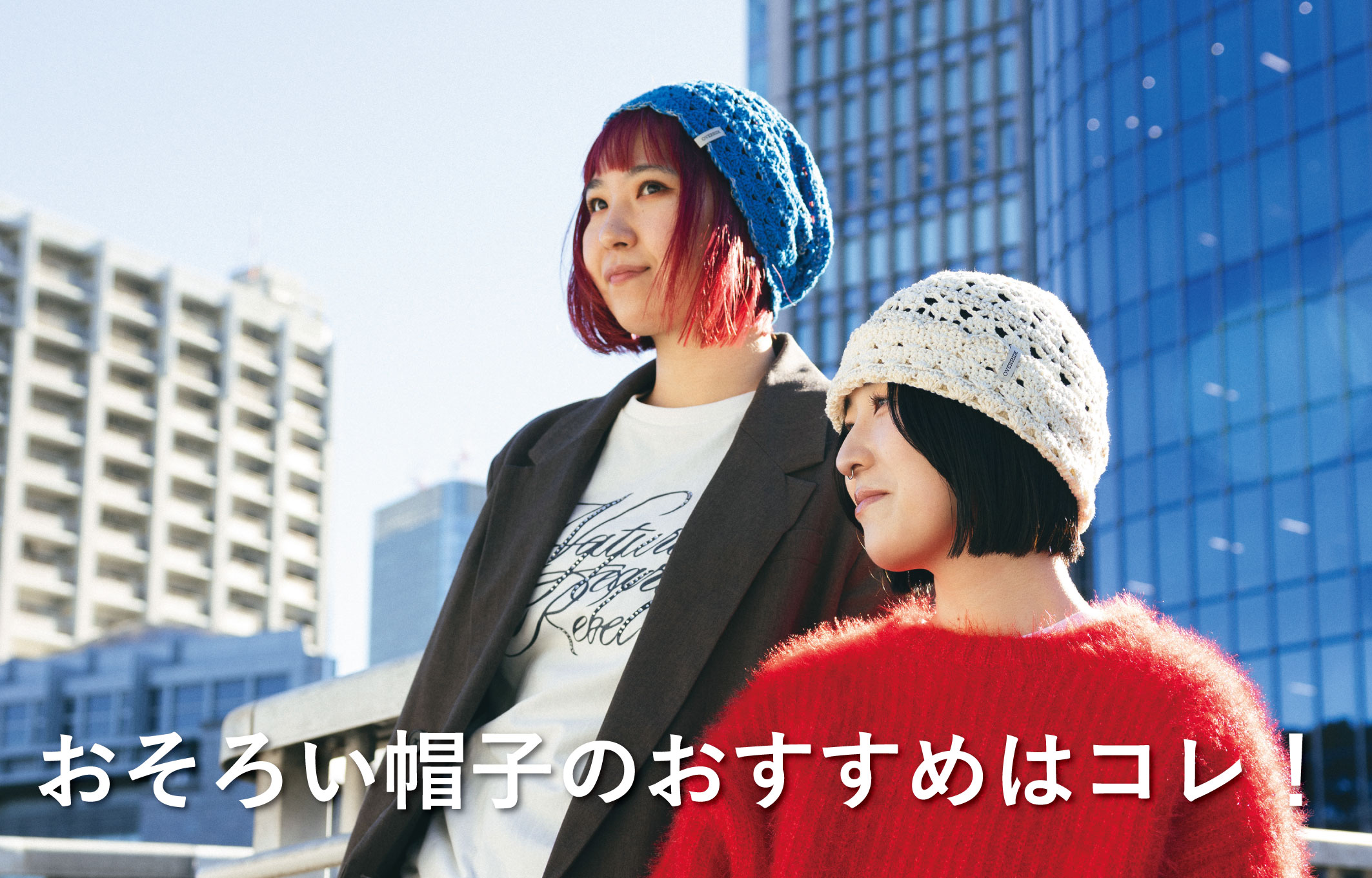 お揃いおすすめ | override