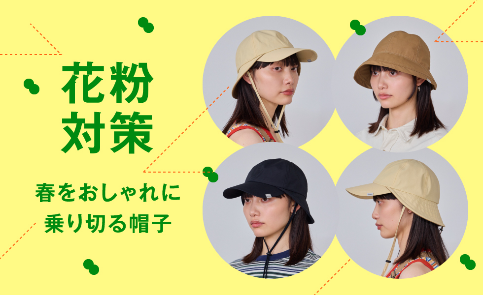 花粉対策 | override