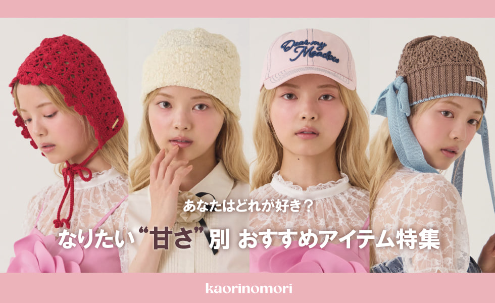 kaorinomori 甘さ別 | override