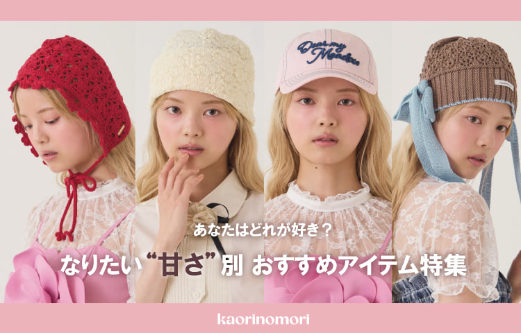 kaorinomori 甘さ別 | override