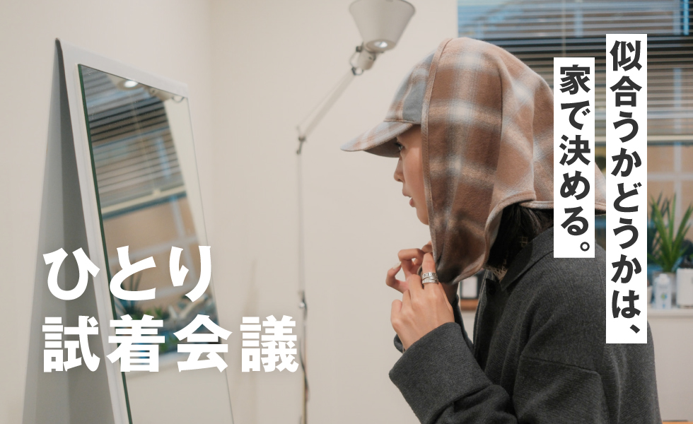 ご試着キャンペーン| override