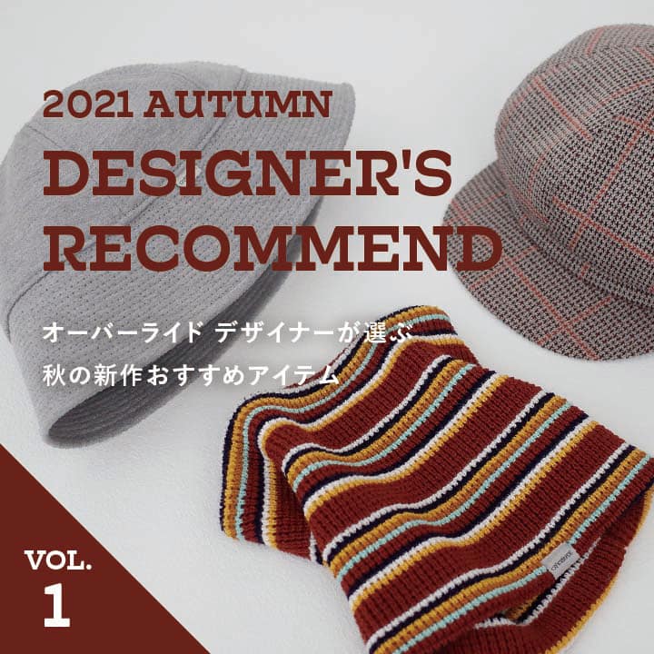 オーバーライド デザイナーが選ぶ 秋の新作V