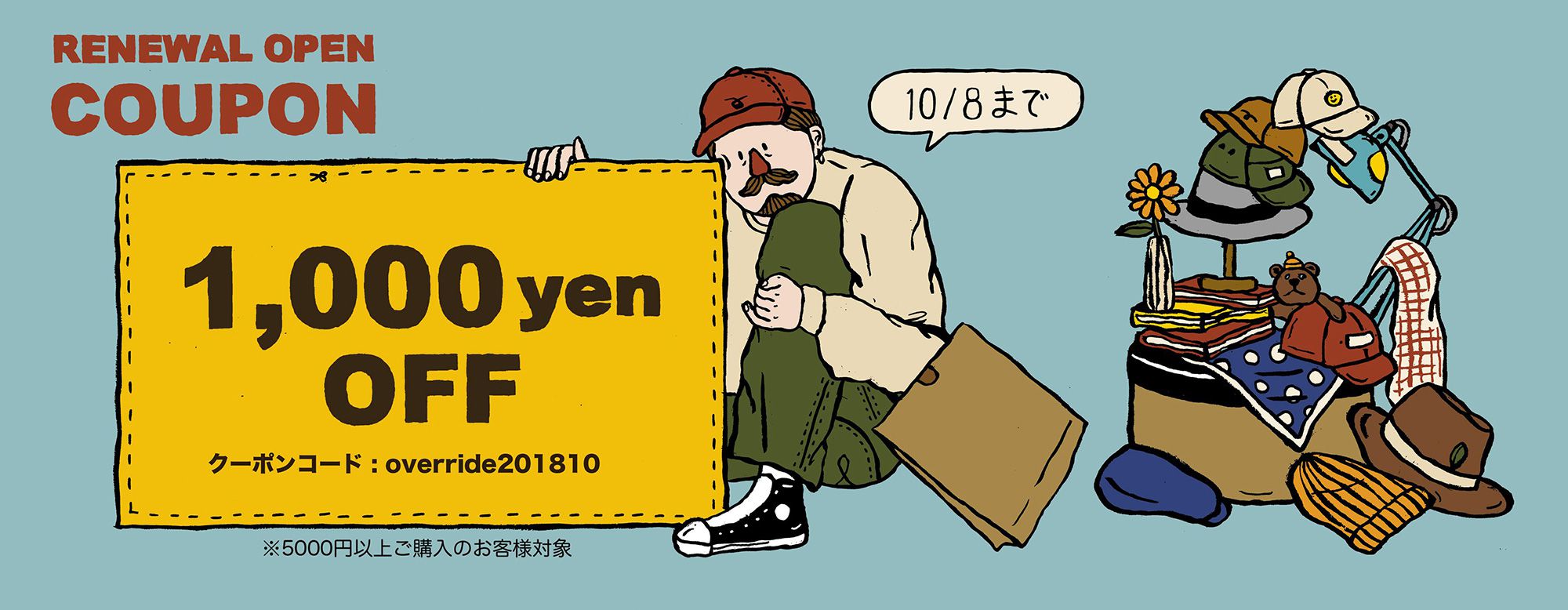 お得なクーポン情報!10/8まで!
